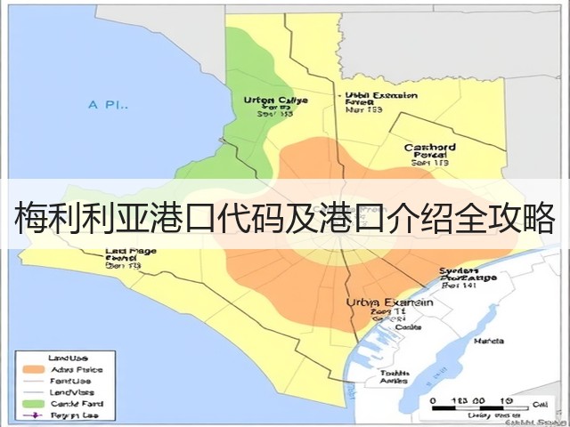 梅利利亚港口代码及港口介绍全攻略(图3)