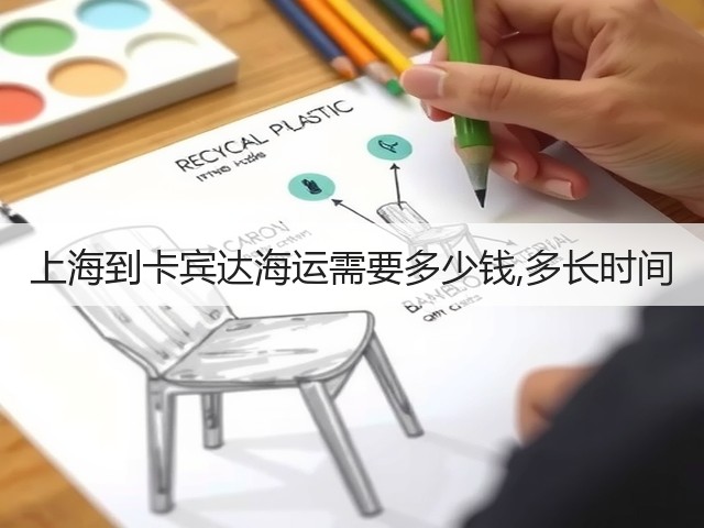上海到卡宾达海运需要多少钱,多长时间(图2)