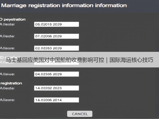 马士基回应美国对中国船舶收费影响可控｜国际海运核心技巧(图2)