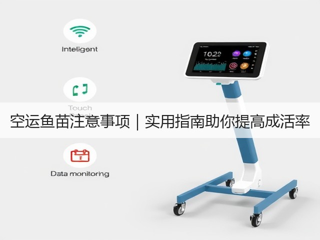 空运鱼苗注意事项｜实用指南助你提高成活率(图2)