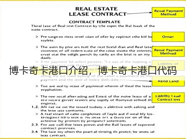 博卡奇卡港口介绍，博卡奇卡港口代码(图3)