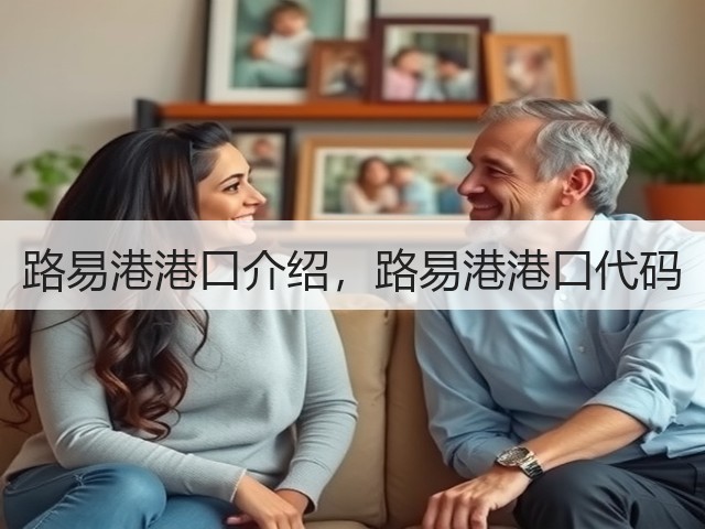 路易港港口介绍，路易港港口代码(图1)