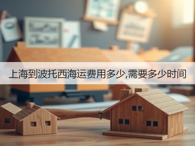 上海到波托西海运费用多少,需要多少时间(图2)