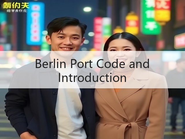 Berlin Port Code and Introduction(图1) Berlin Port Code and Introduction(图1)