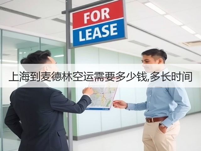 上海到麦德林空运需要多少钱,多长时间(图2)