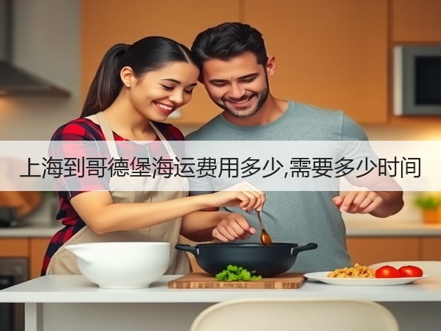 上海到哥德堡海运费用多少,需要多少时间(图2) 上海到哥德堡海运费用多少,需要多少时间(图2)