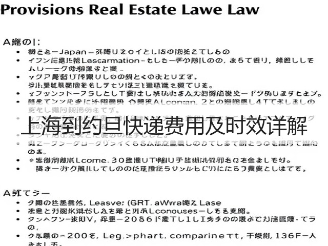 上海到约旦快递费用及时效详解(图1)