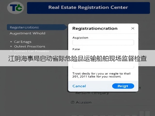 江阴海事局启动省际危险品运输船舶现场监督检查(图3)