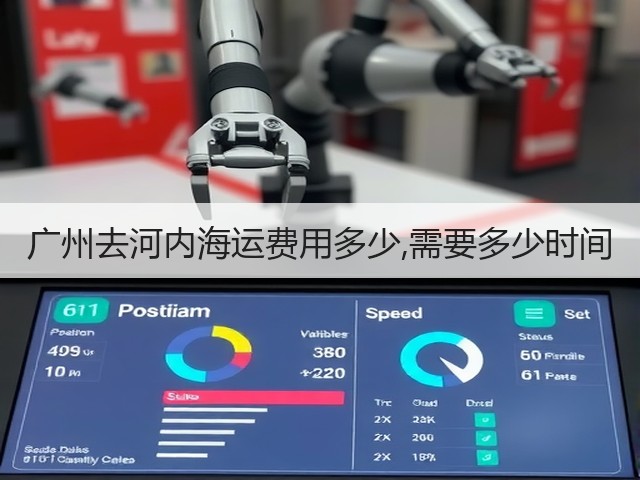 广州去河内海运费用多少,需要多少时间(图3) 广州去河内海运费用多少,需要多少时间(图3)