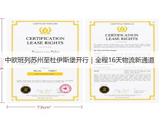 中欧班列苏州至杜伊斯堡开行｜全程16天物流新通道(图1)