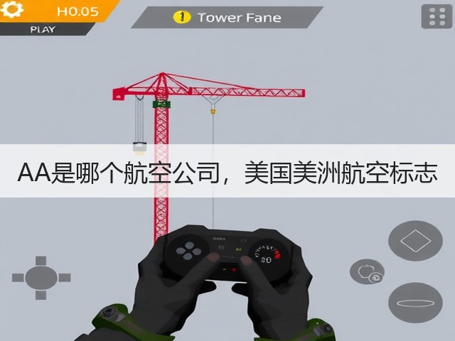 AA是哪个航空公司,美国美洲航空标志(图1) AA是哪个航空公司,美国美洲航空标志(图1)