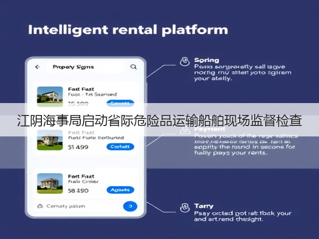 江阴海事局启动省际危险品运输船舶现场监督检查(图1)