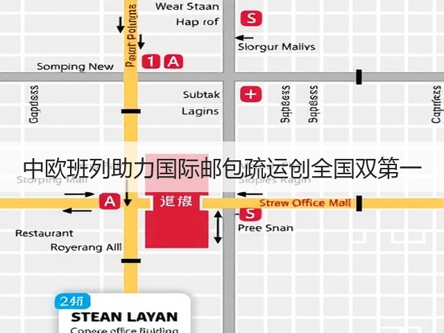 中欧班列助力国际邮包疏运创全国双第一(图1)
